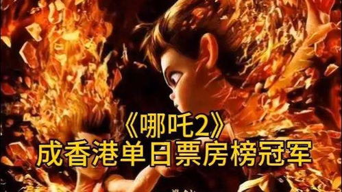 哪吒2连续30天单日票房TOP1