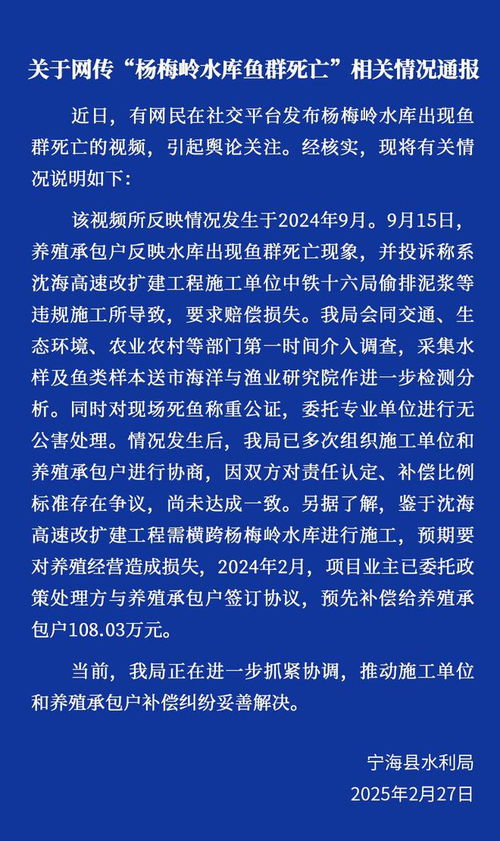 官方通报违规排污致十万斤鱼死亡 官方通报违规排污致十万斤鱼死亡