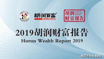 胡润研究院:内地富裕家庭414.2万户 胡润研究院:内地富裕家庭414.2万户