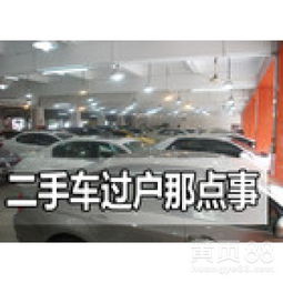 北京汽车过户需要多少钱