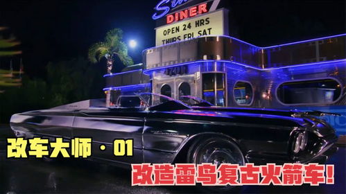 汽车改造了多少钱