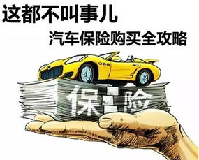 汽车保险买3千多少