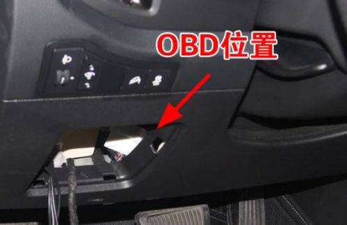 汽车obd都有多少伏的 汽车obd都有多少伏的