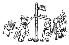 代表建议将禁就业年龄歧视纳入法律