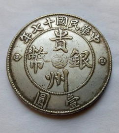 贵州汽车银币多少钱