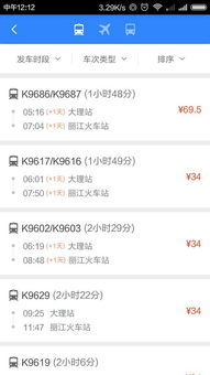 大理到丽江汽车票多少钱
