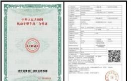 汽车合格证编号多少位 汽车合格证编号多少位
