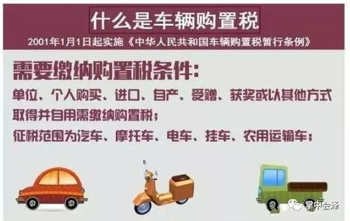周口汽车购置税优惠多少 周口汽车购置税优惠多少