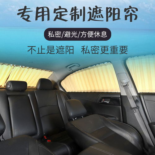 汽车纱窗遮阳帘价格多少 汽车纱窗遮阳帘价格多少