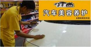 汽车美容工资多少