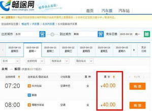 永州汽车到株洲多少钱