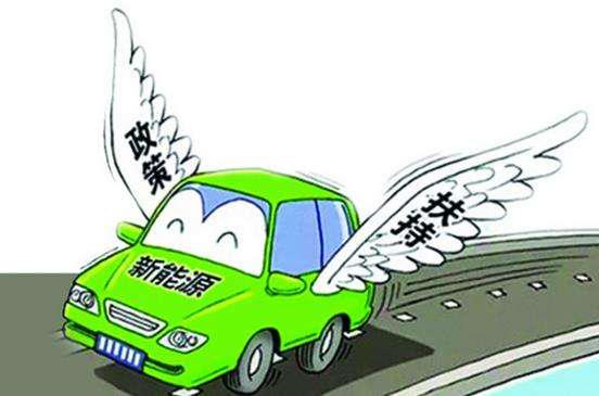 新能源汽车交易补贴多少 新能源汽车交易补贴多少