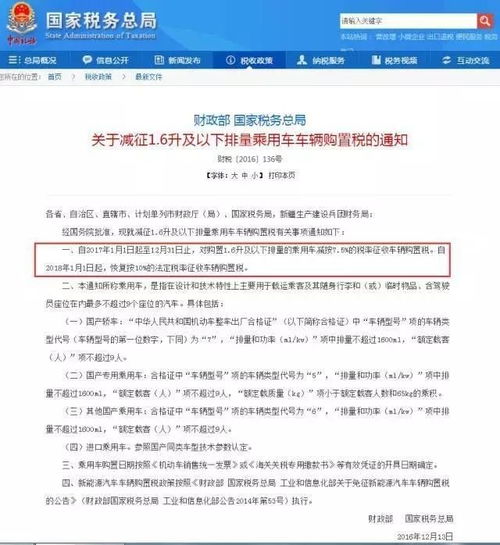 购买汽车税率是多少 购买汽车税率是多少