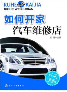 开家汽车维修店挣多少