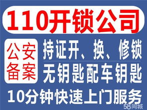 114汽车开锁多少钱 114汽车开锁多少钱