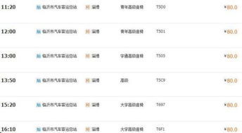 临沂到昆明汽车票多少钱 临沂到昆明汽车票多少钱