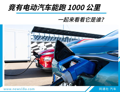 电动汽车能跑多少码
