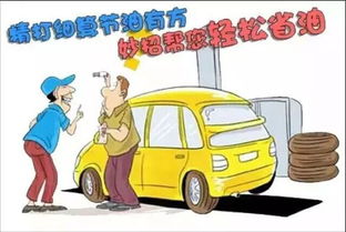 汽车在多少转下节油 汽车在多少转下节油
