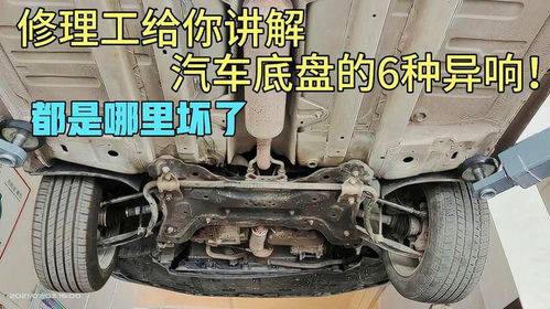 汽车地盘生锈多少钱修复 汽车地盘生锈多少钱修复