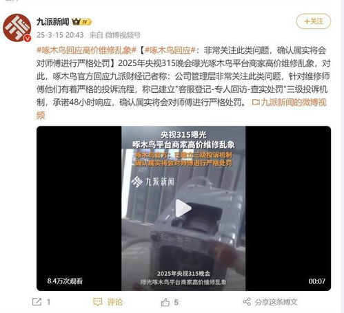 啄木鸟回应:如属实将会处罚师傅 啄木鸟回应:如属实将会处罚师傅