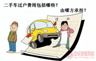 小汽车过户费多少钱 小汽车过户费多少钱