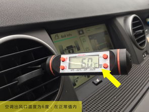 汽车出风口正常多少度 汽车出风口正常多少度