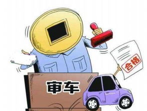 怎么查汽车年审多少天了 怎么查汽车年审多少天了