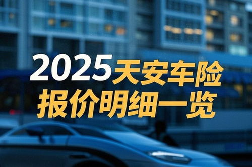 汽车全险多少钱一年 汽车全险多少钱一年