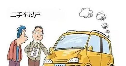 汽车过户需要多少钱啊 汽车过户需要多少钱啊
