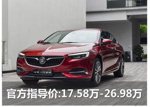别克小汽车多少钱 别克小汽车多少钱