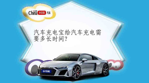 最快的汽车充电时间多少 最快的汽车充电时间多少
