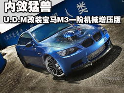 汽车改装有多少阶 汽车改装有多少阶