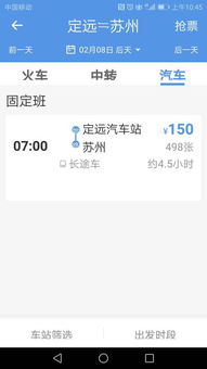 苏州到徐州汽车票多少钱