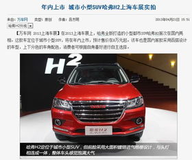 长城汽车h2裸车多少钱 长城汽车h2裸车多少钱