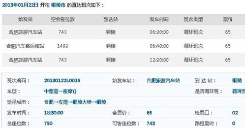 铜陵到泰州汽车多少时间