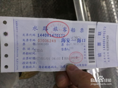 海口到东莞汽车票多少钱