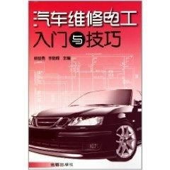 汽车维修电工多少月薪 汽车维修电工多少月薪