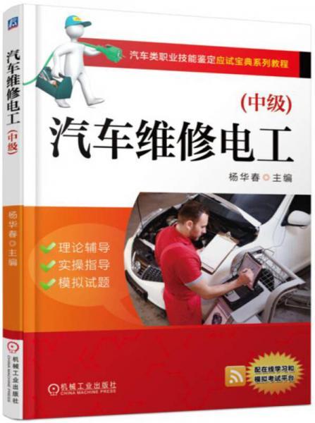 汽车维修电工多少月薪 汽车维修电工多少月薪