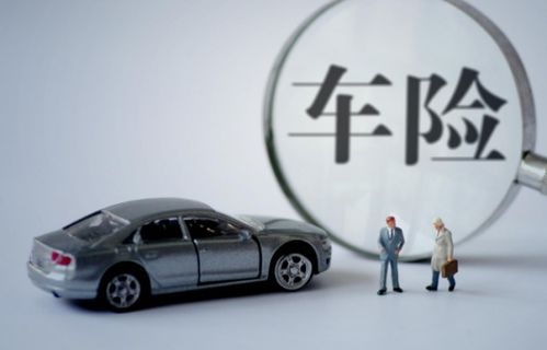 汽车每年的保险交多少 汽车每年的保险交多少