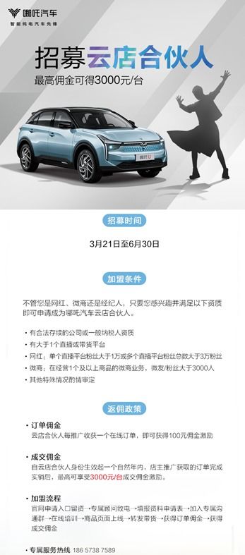 哪吒汽车云店佣金多少 哪吒汽车云店佣金多少