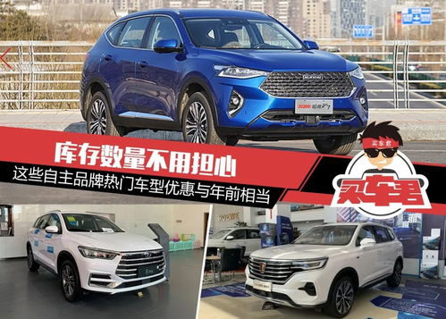 自主品牌汽车优惠多少天 自主品牌汽车优惠多少天
