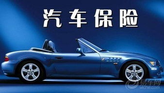 汽车险保多少