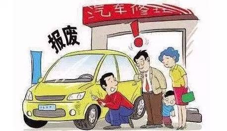 汽车行程多少公里会报废 汽车行程多少公里会报废