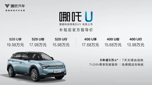u能新能源汽车 多少钱 u能新能源汽车 多少钱