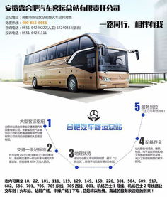 合肥汽车站电话是多少 合肥汽车站电话是多少