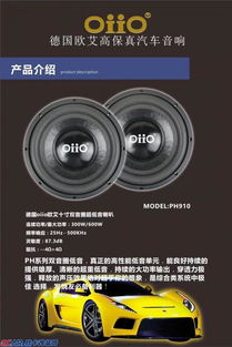 汽车低音喇叭最大多少欧 汽车低音喇叭最大多少欧