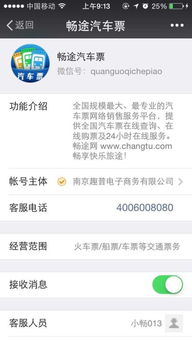 汽车票订票电话是多少 汽车票订票电话是多少