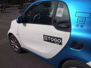 togo共享汽车多少钱 togo共享汽车多少钱
