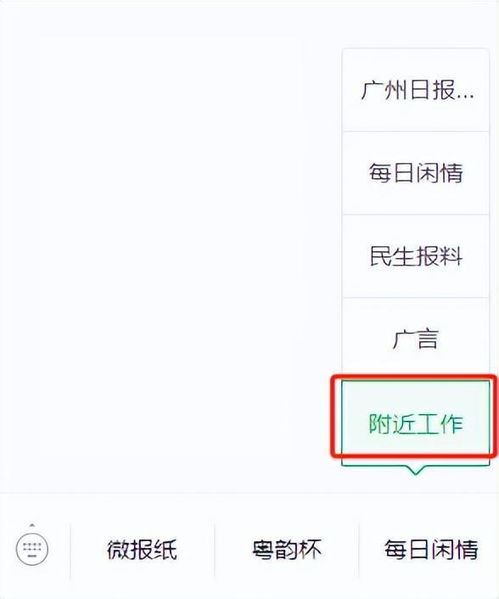 微信上线“附近的工作”功能 微信上线“附近的工作”功能