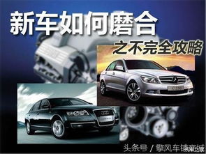 汽车800公里磨合多少 汽车800公里磨合多少